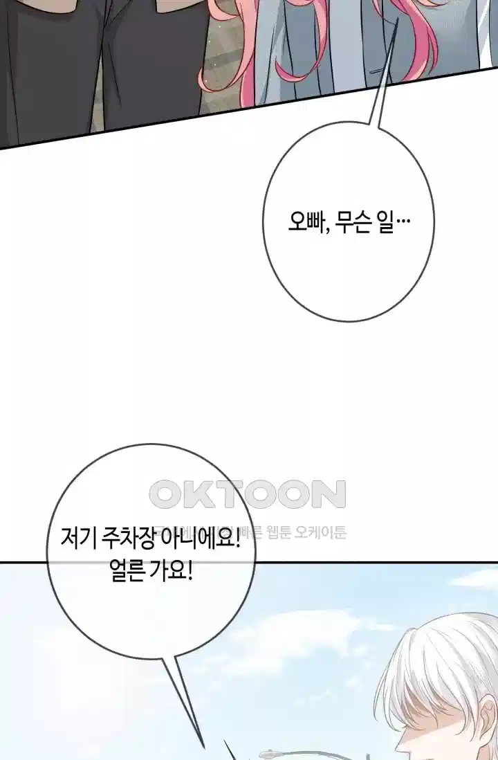대표님의 삐뚤어진 사랑 554화 6