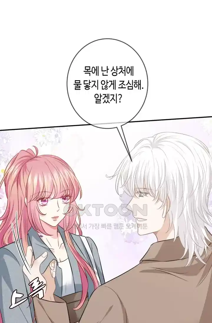 대표님의 삐뚤어진 사랑 554화 9