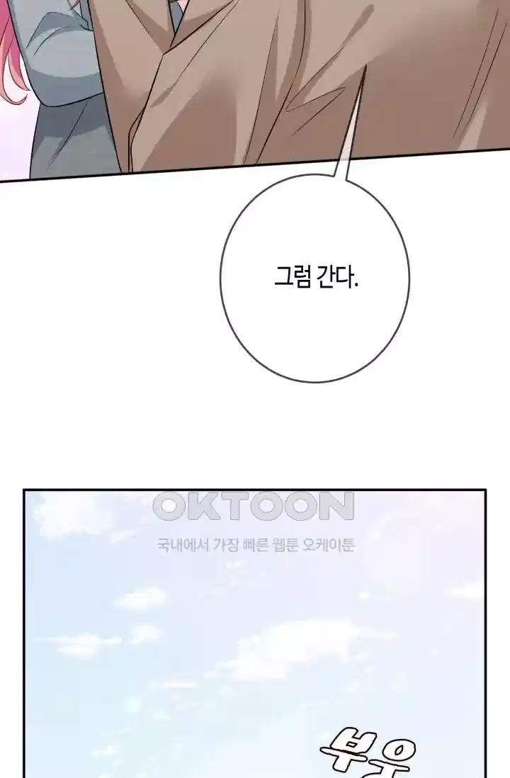 대표님의 삐뚤어진 사랑 554화 10