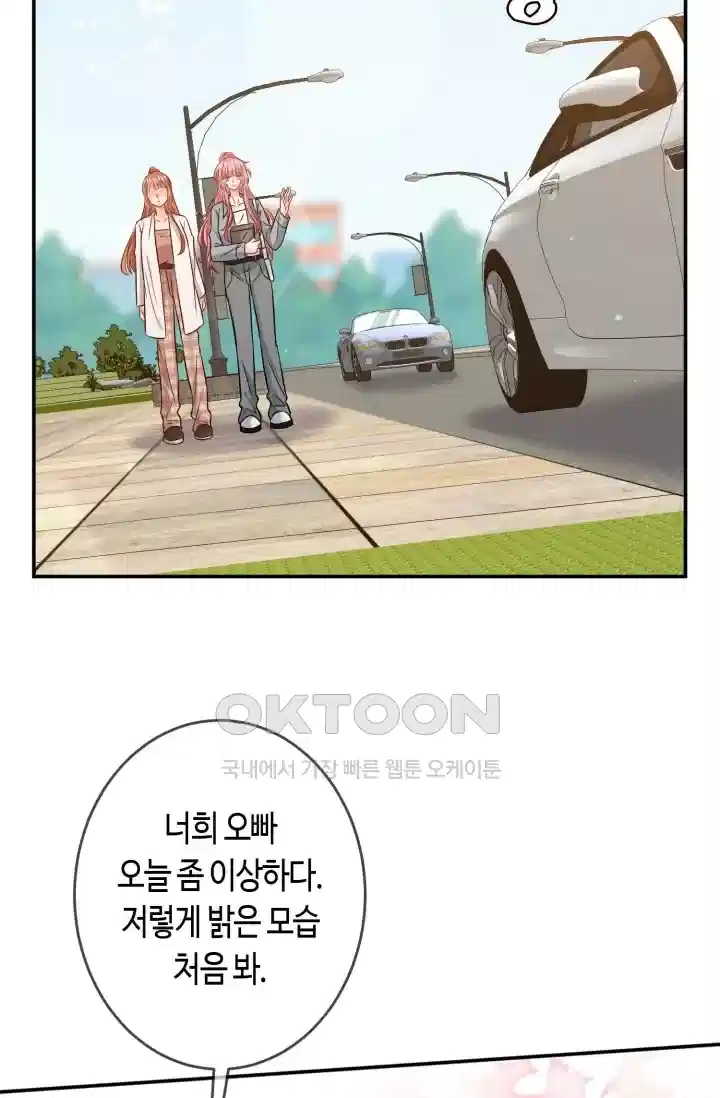 대표님의 삐뚤어진 사랑 554화 11