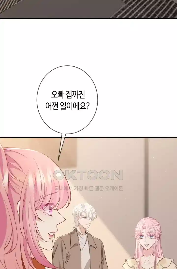 대표님의 삐뚤어진 사랑 560화 3