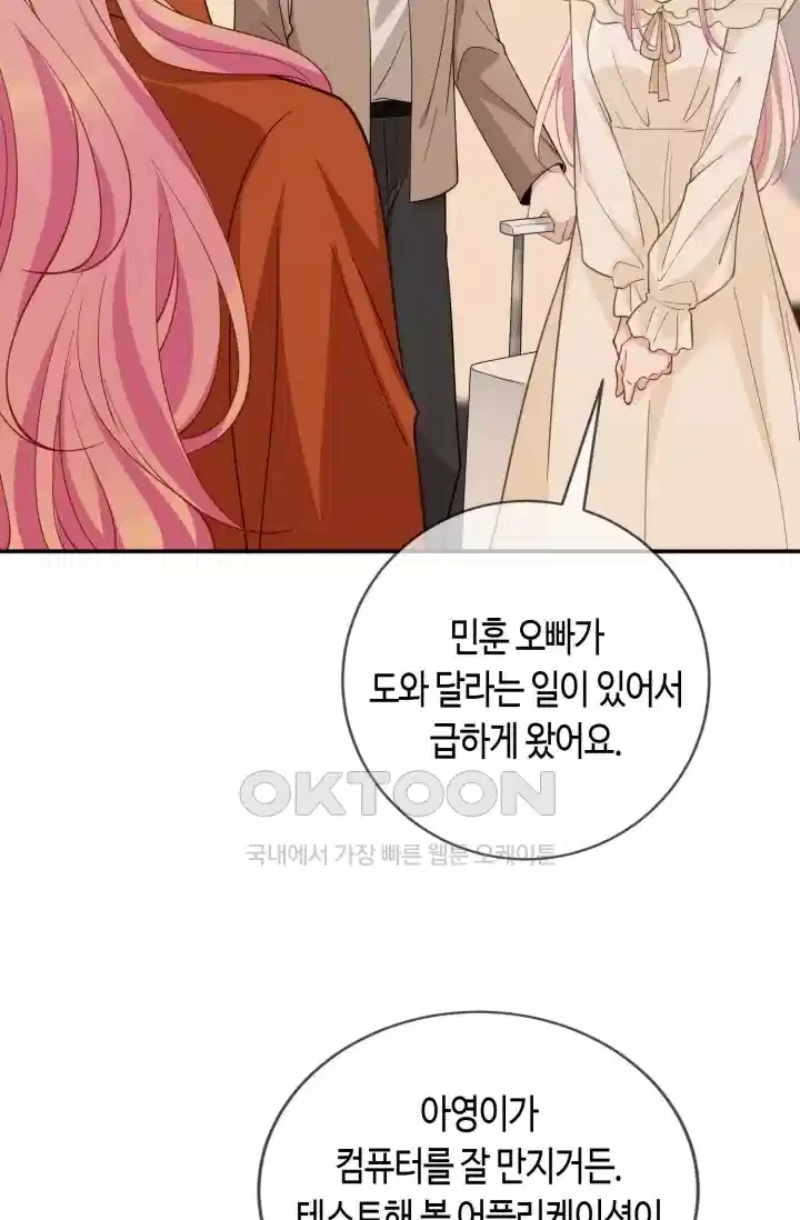 대표님의 삐뚤어진 사랑 560화 4