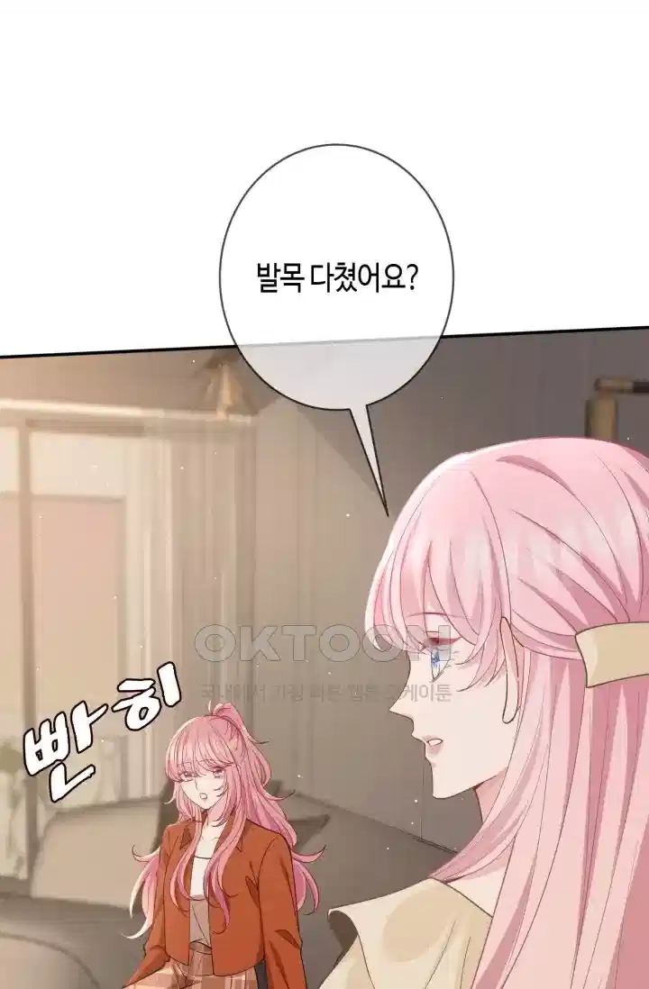 대표님의 삐뚤어진 사랑 560화 6