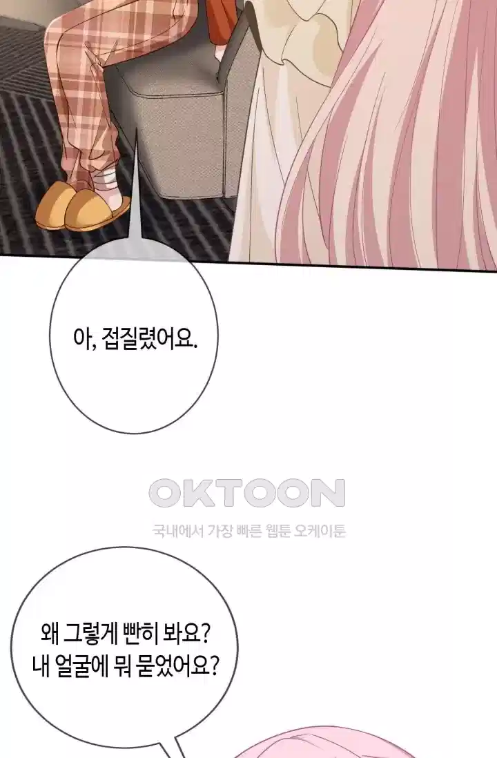 대표님의 삐뚤어진 사랑 560화 7