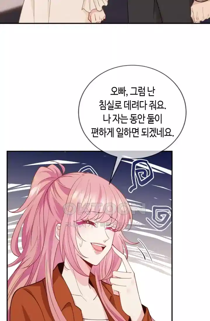 대표님의 삐뚤어진 사랑 560화 10