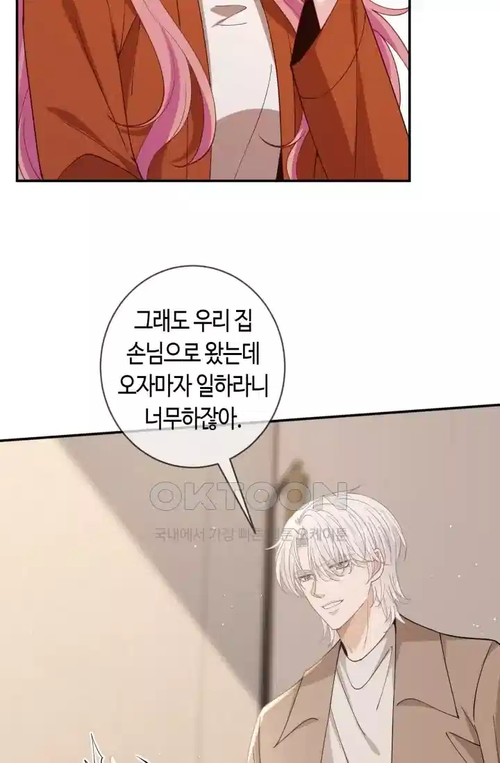 대표님의 삐뚤어진 사랑 560화 11