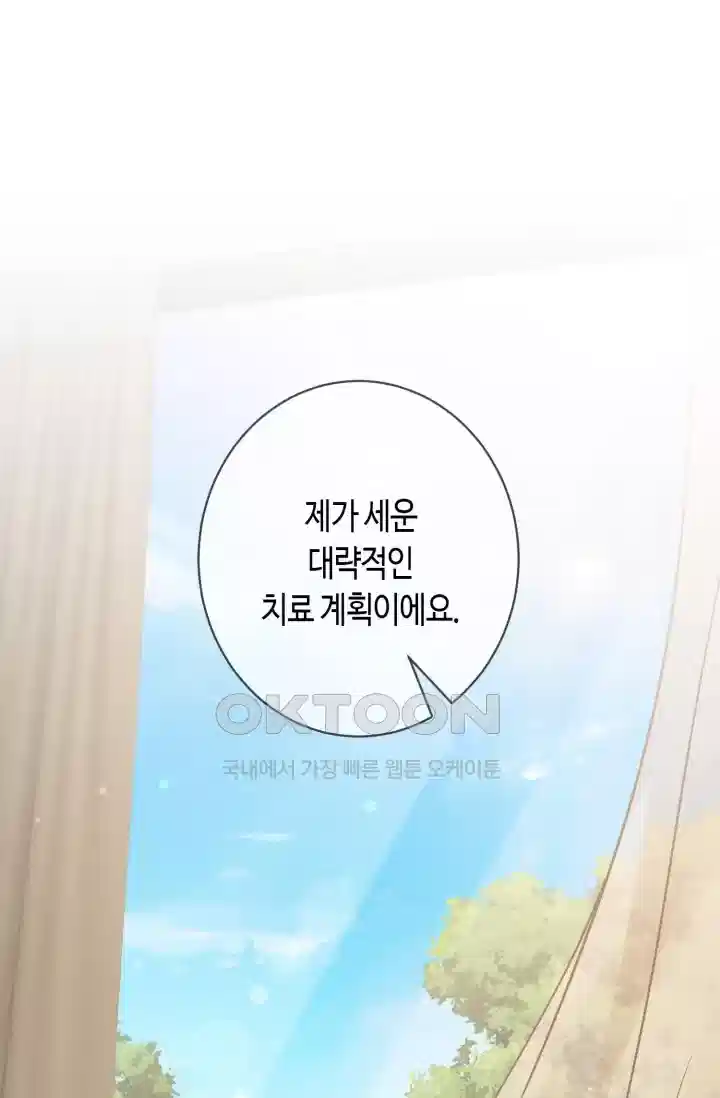 대표님의 삐뚤어진 사랑 565화 2