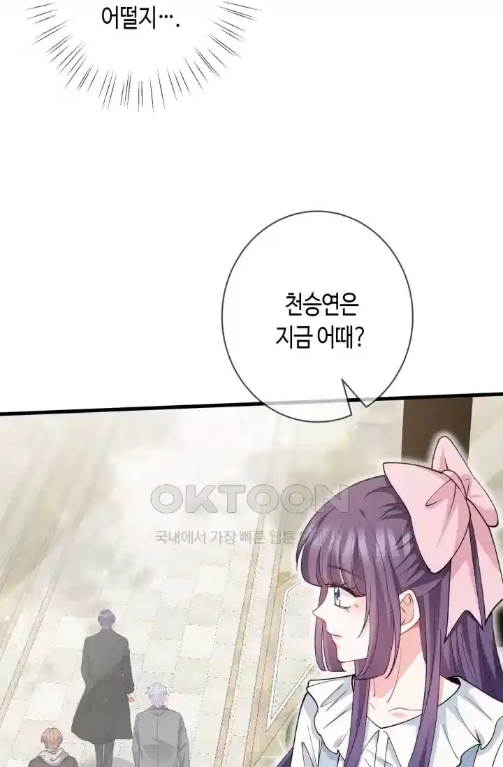 대표님의 삐뚤어진 사랑 565화 5