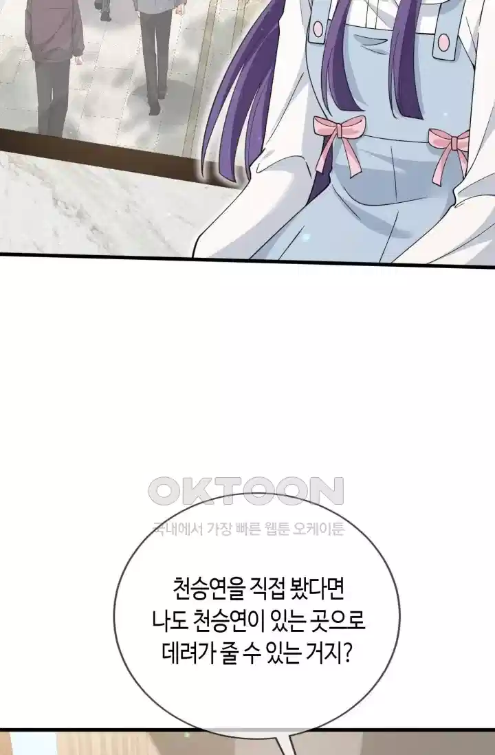 대표님의 삐뚤어진 사랑 565화 6