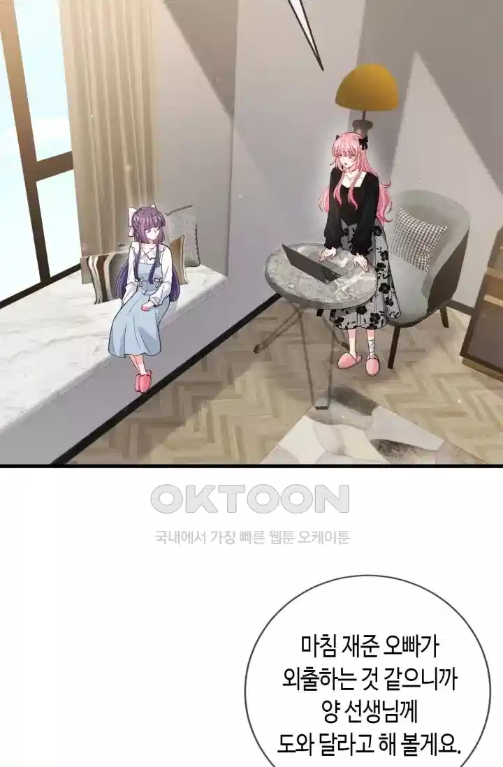 대표님의 삐뚤어진 사랑 565화 7