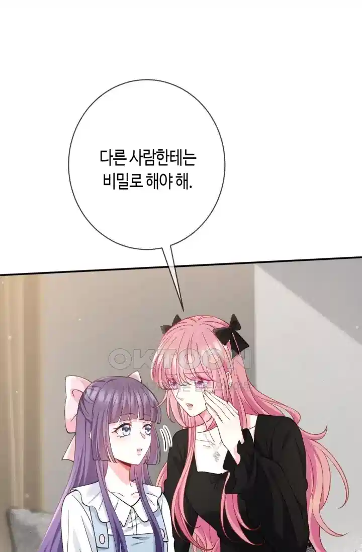 대표님의 삐뚤어진 사랑 565화 9