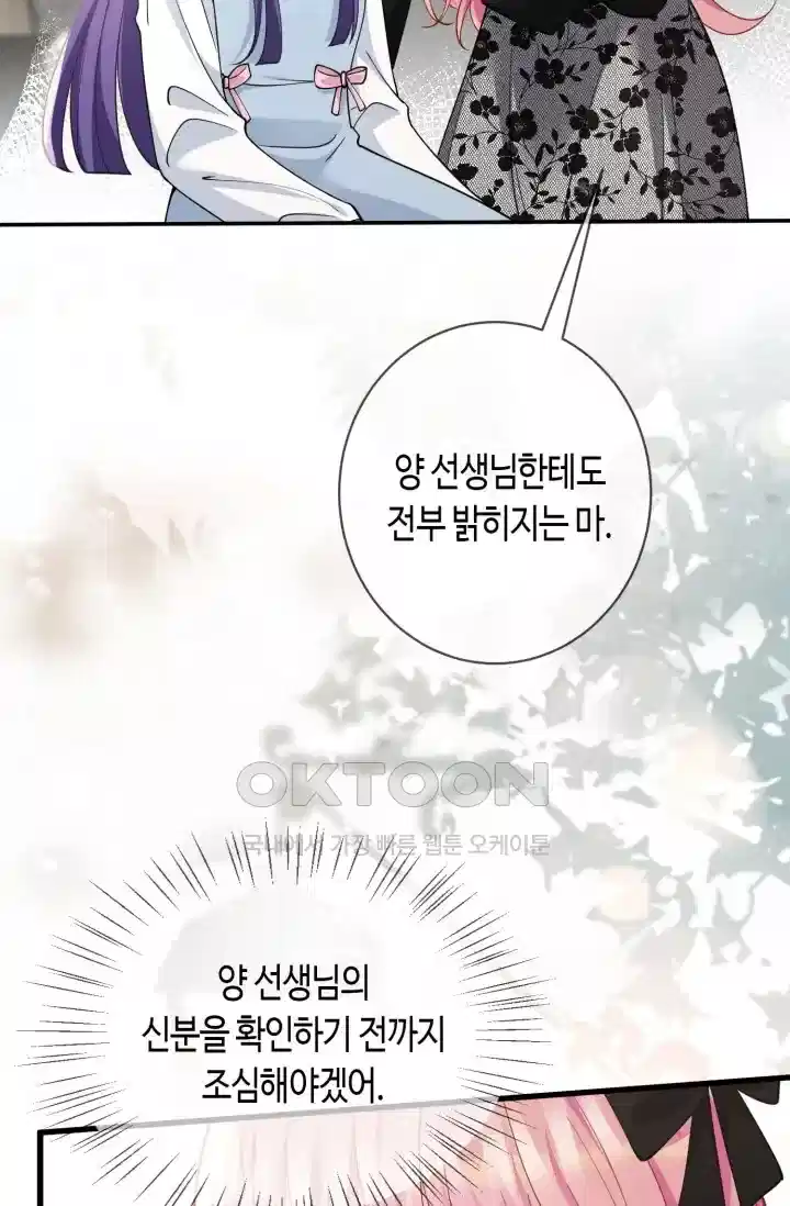 대표님의 삐뚤어진 사랑 565화 10