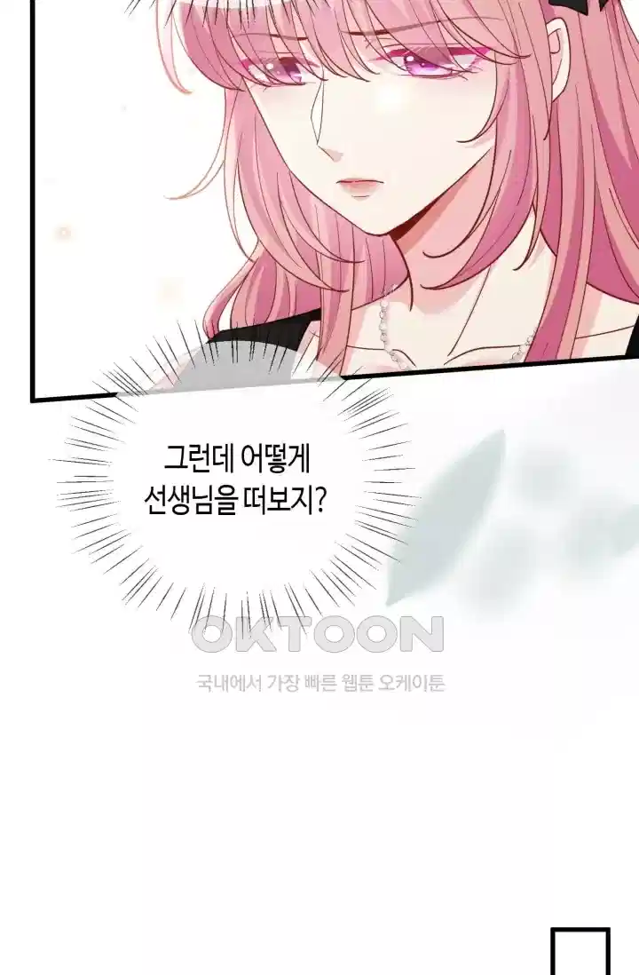 대표님의 삐뚤어진 사랑 565화 11