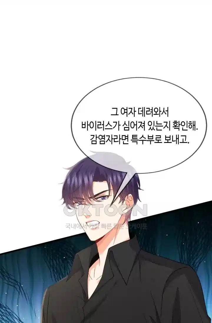 대표님의 삐뚤어진 사랑 570화 2