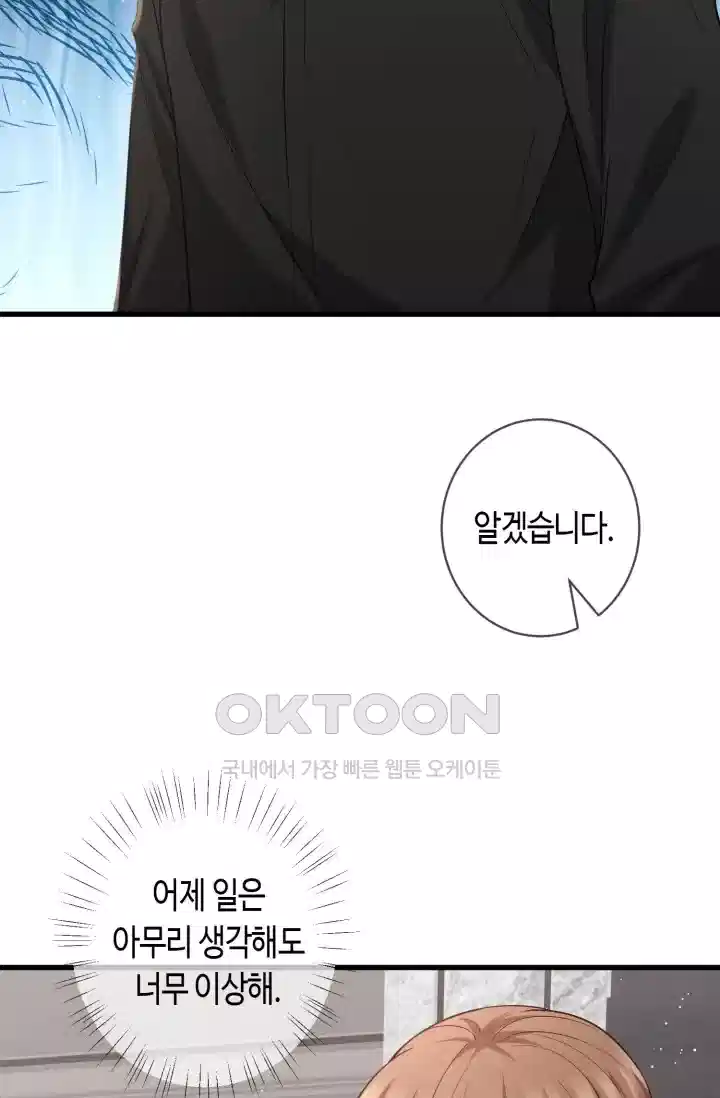 대표님의 삐뚤어진 사랑 570화 3