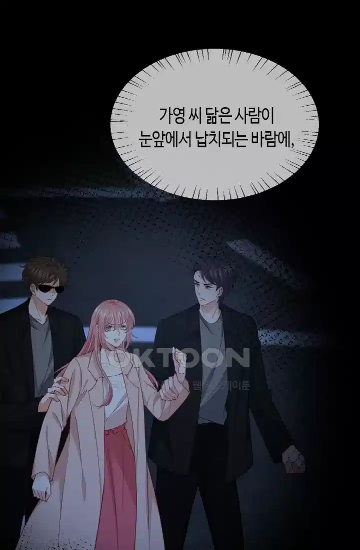 대표님의 삐뚤어진 사랑 570화 5