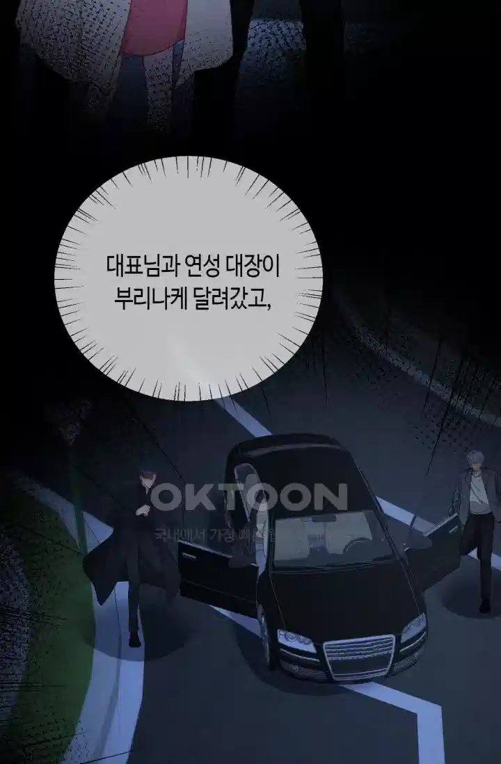대표님의 삐뚤어진 사랑 570화 6