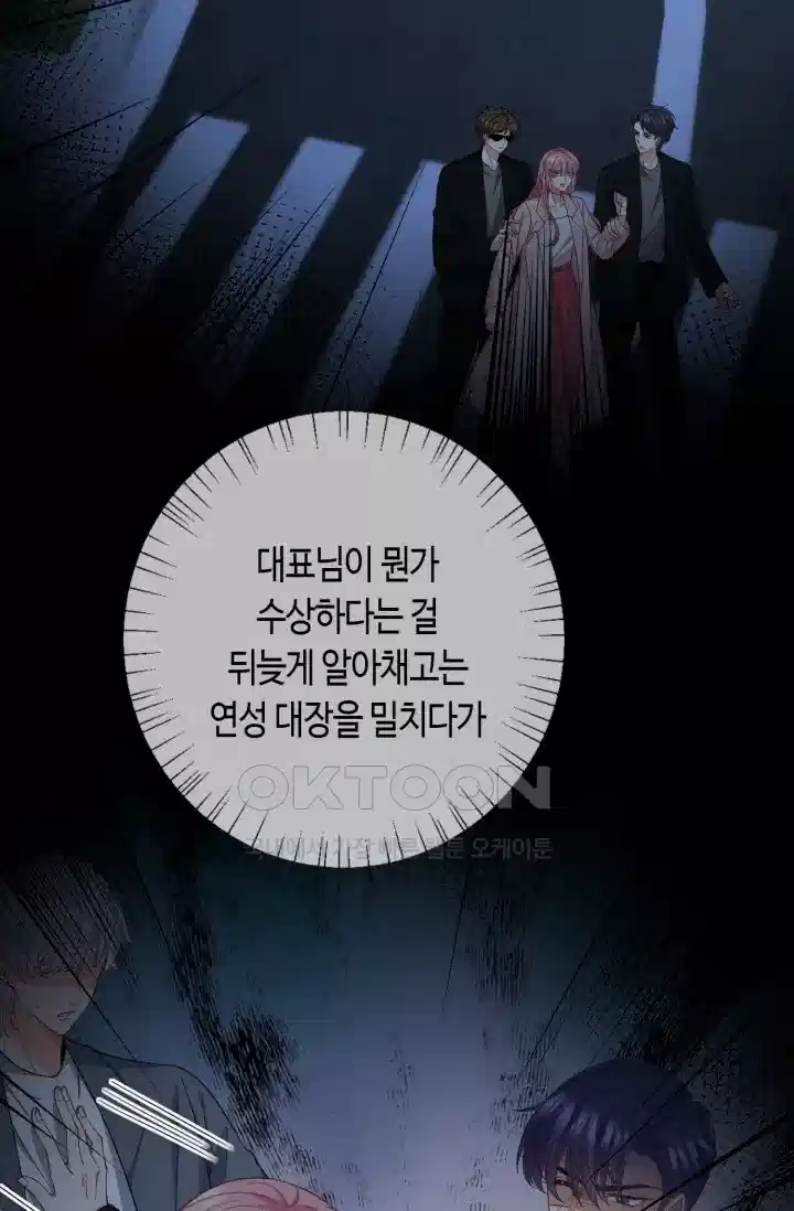 대표님의 삐뚤어진 사랑 570화 7