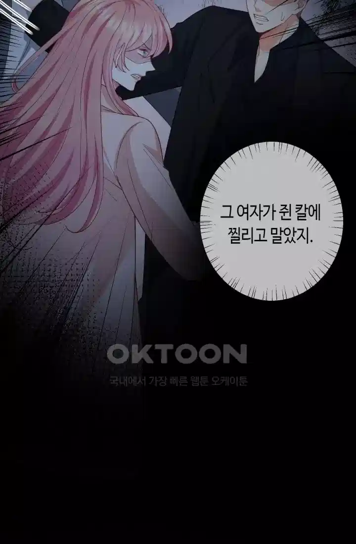 대표님의 삐뚤어진 사랑 570화 8