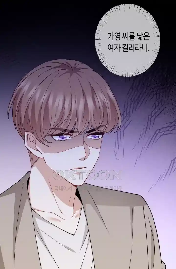 대표님의 삐뚤어진 사랑 570화 9