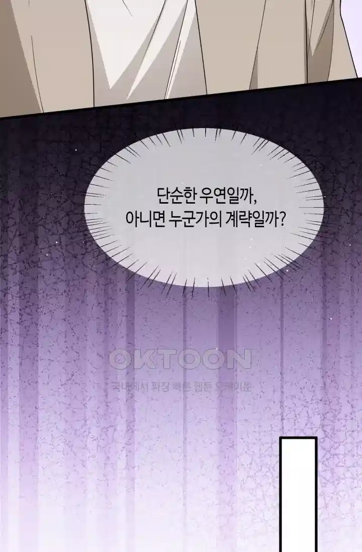대표님의 삐뚤어진 사랑 570화 10