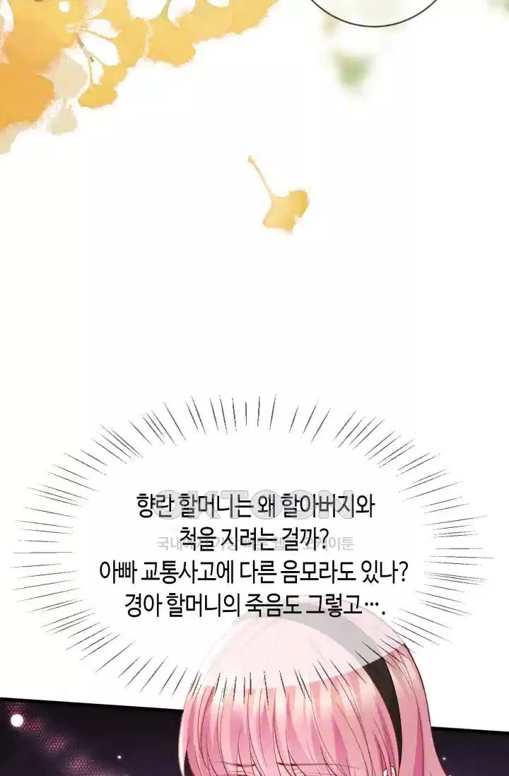 대표님의 삐뚤어진 사랑 570화 15