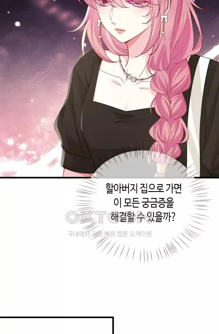 대표님의 삐뚤어진 사랑 570화 16