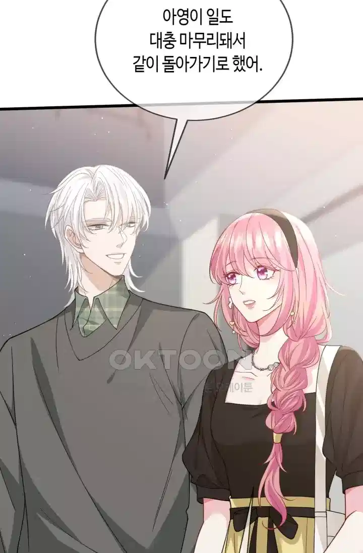대표님의 삐뚤어진 사랑 570화 19