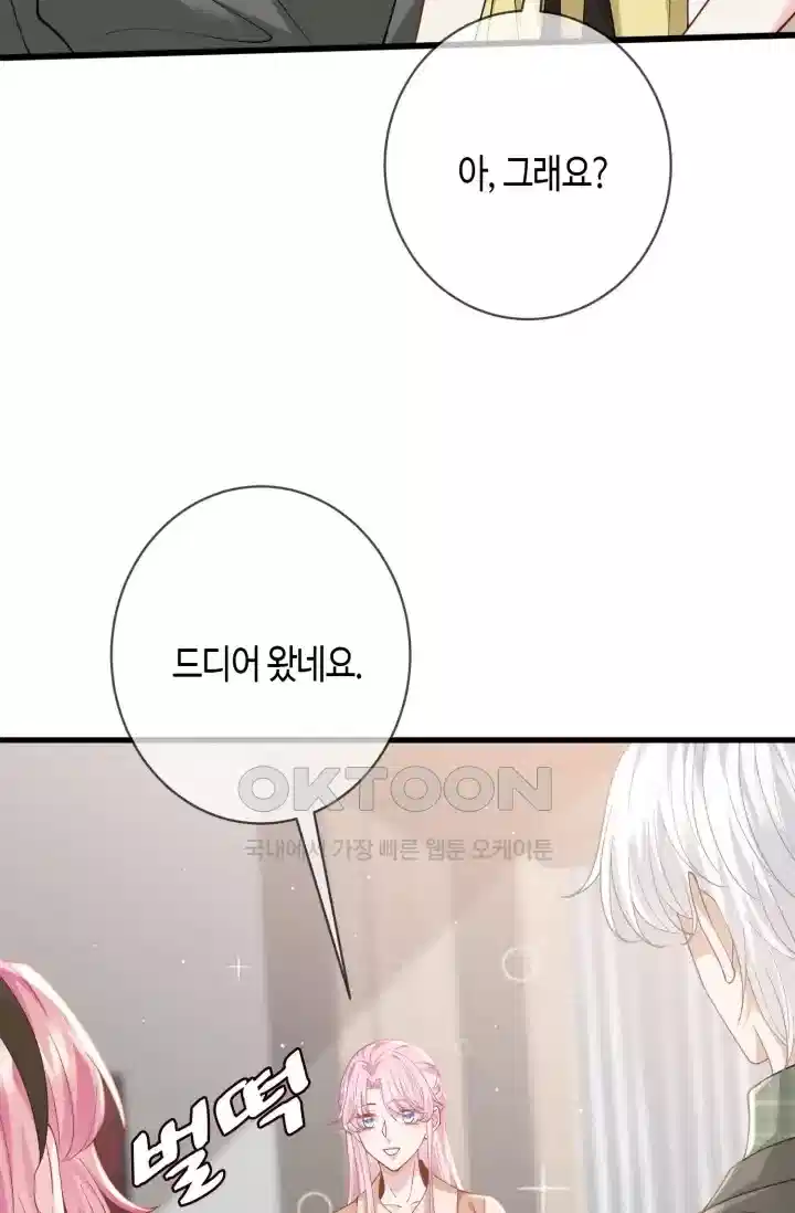 대표님의 삐뚤어진 사랑 570화 20