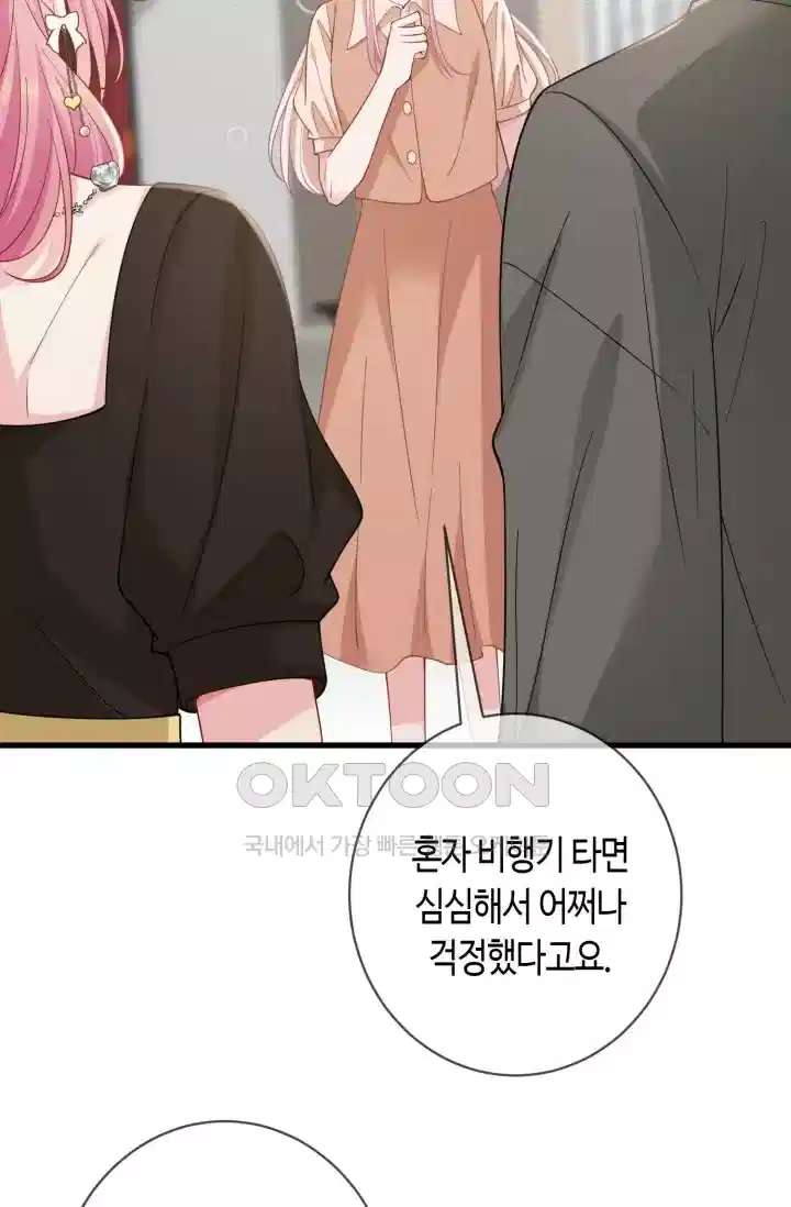 대표님의 삐뚤어진 사랑 570화 21