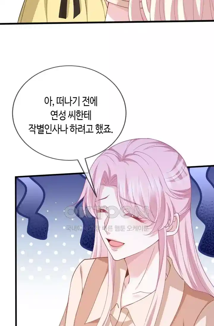 대표님의 삐뚤어진 사랑 570화 23