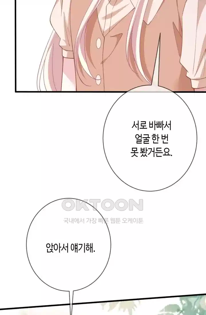 대표님의 삐뚤어진 사랑 570화 24