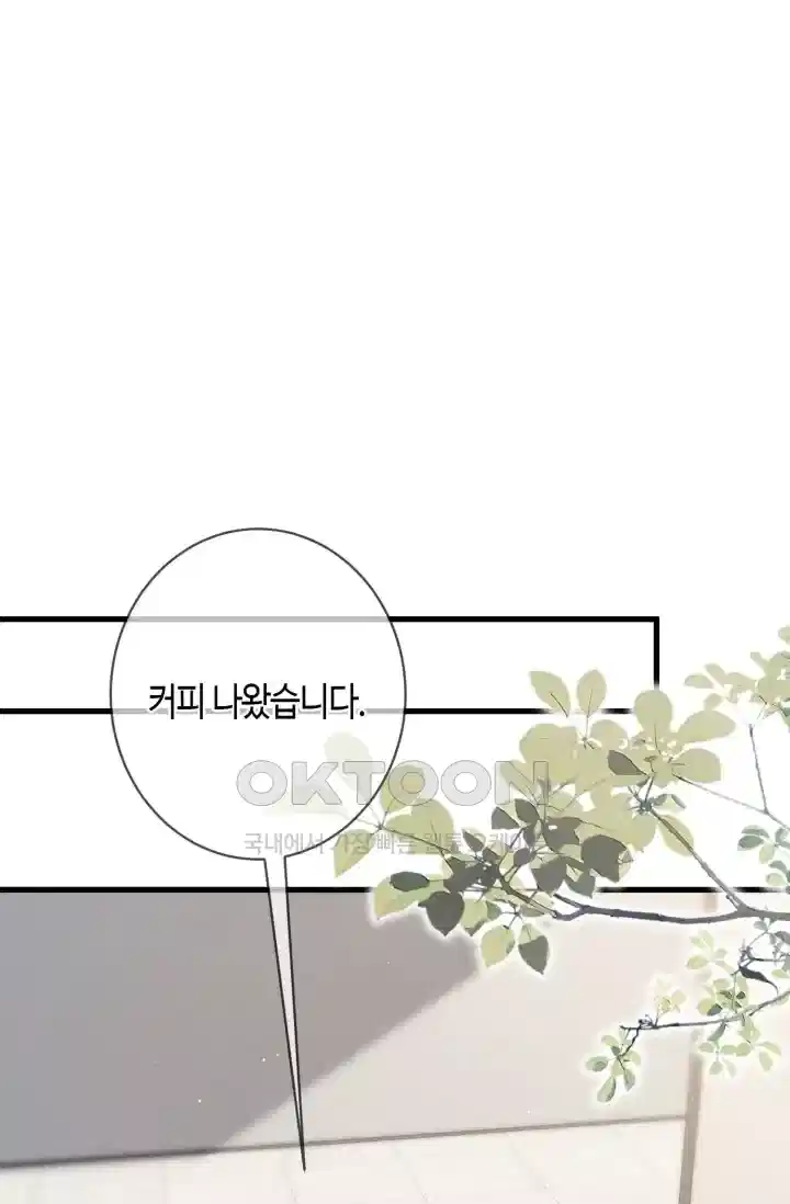 대표님의 삐뚤어진 사랑 570화 26