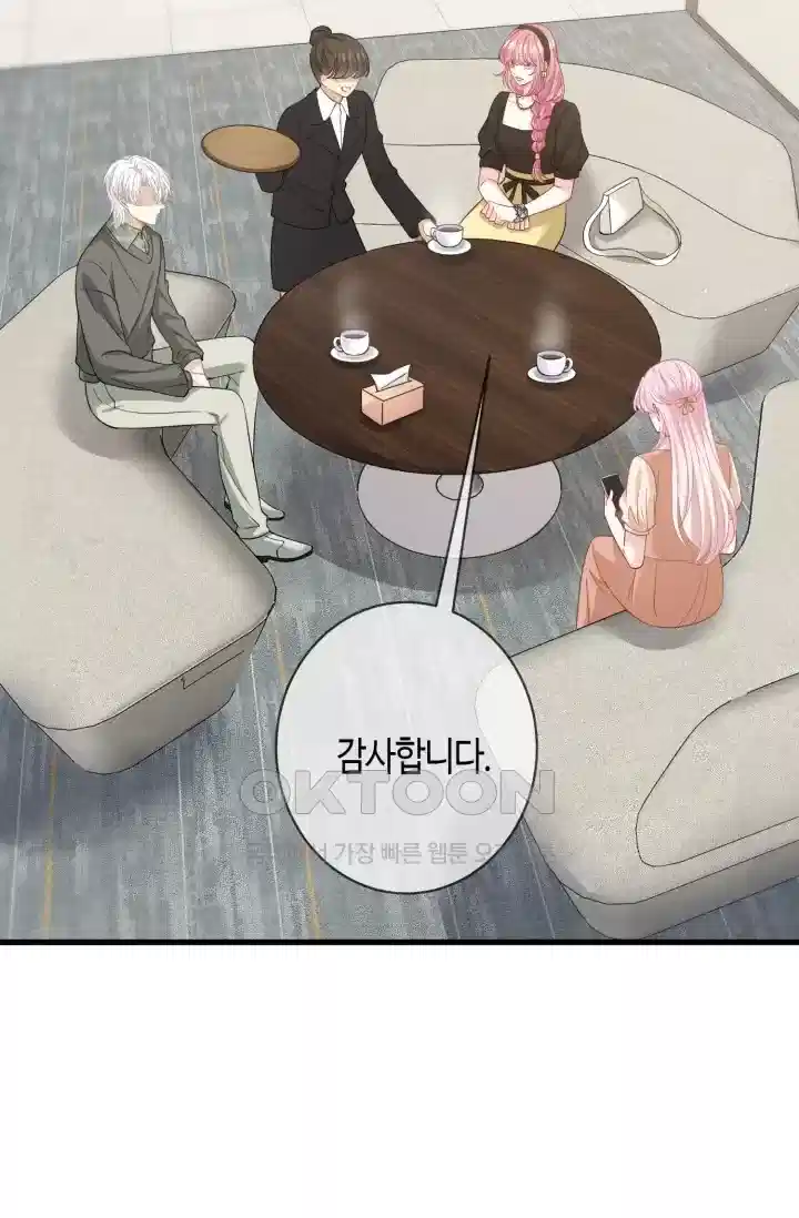 대표님의 삐뚤어진 사랑 570화 27