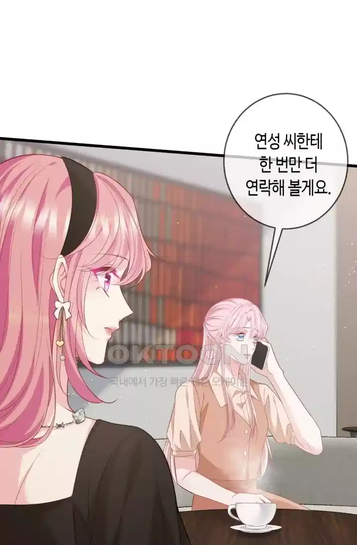 대표님의 삐뚤어진 사랑 570화 28