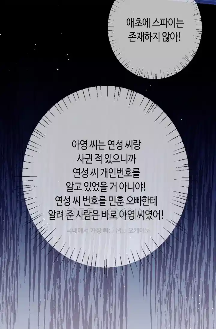 대표님의 삐뚤어진 사랑 570화 31