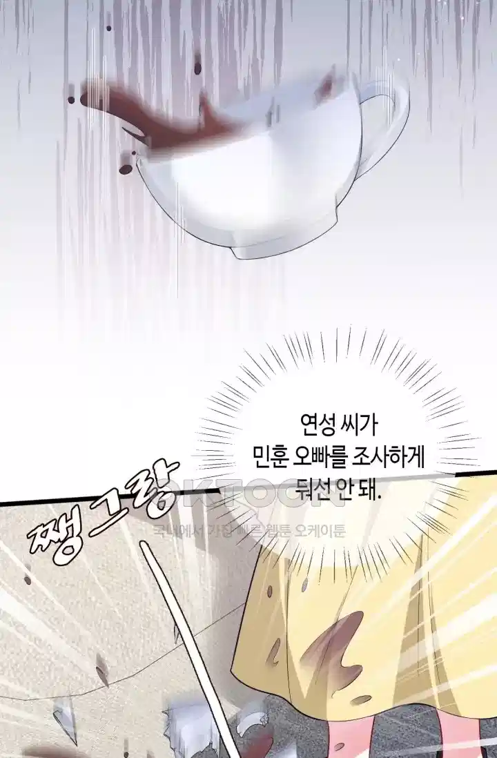 대표님의 삐뚤어진 사랑 570화 32