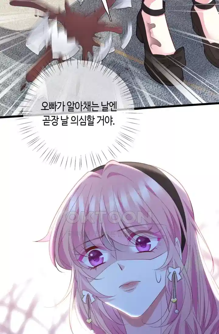 대표님의 삐뚤어진 사랑 570화 33