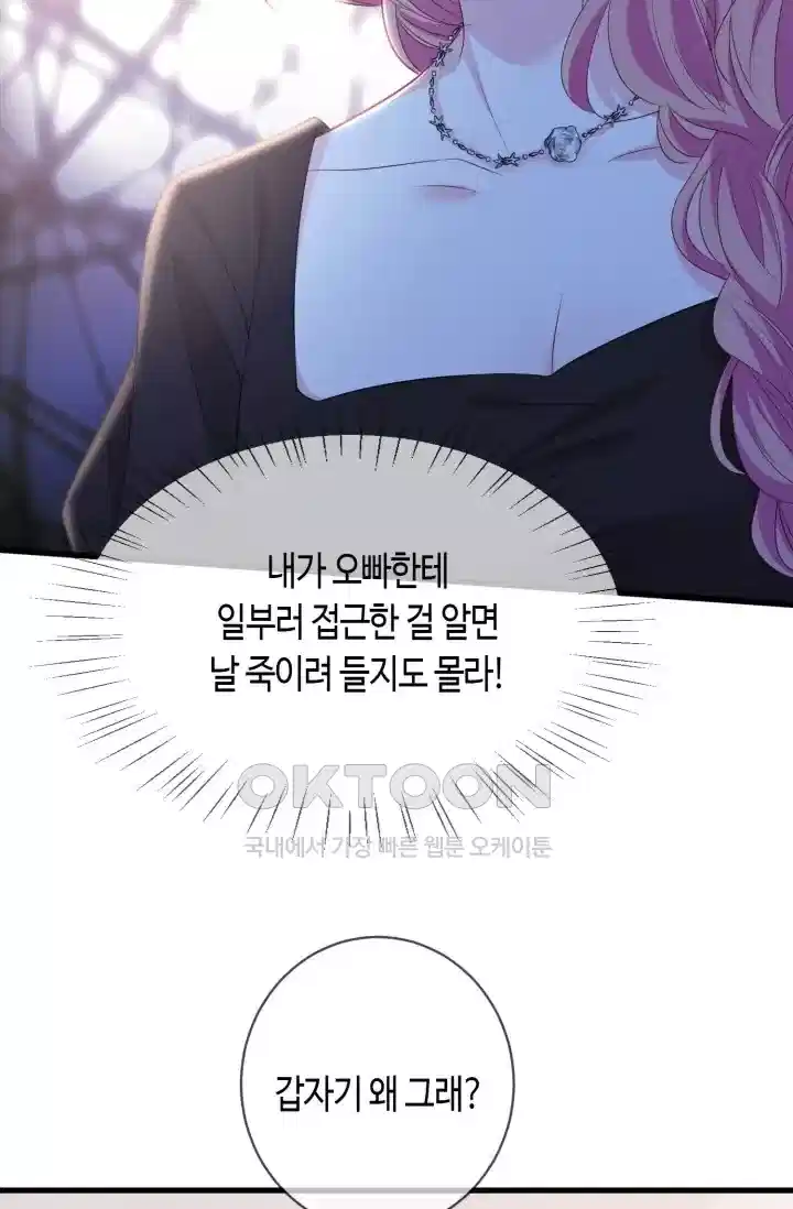 대표님의 삐뚤어진 사랑 570화 34