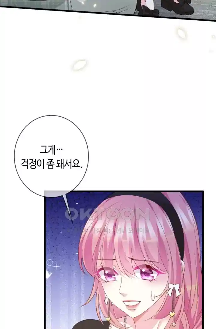 대표님의 삐뚤어진 사랑 570화 37