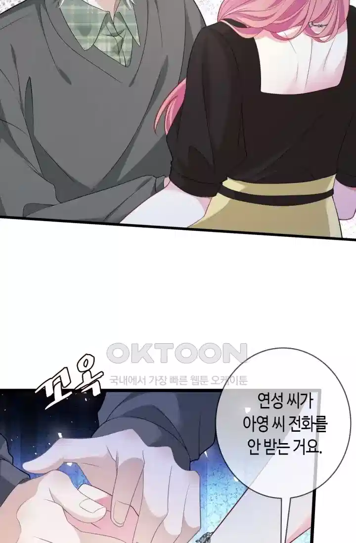 대표님의 삐뚤어진 사랑 570화 39