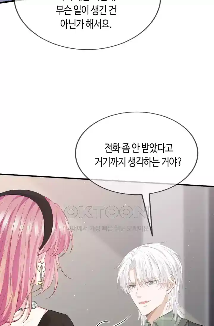 대표님의 삐뚤어진 사랑 570화 41
