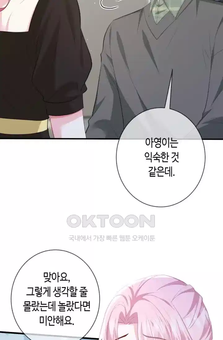 대표님의 삐뚤어진 사랑 570화 42