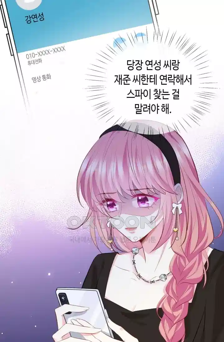 대표님의 삐뚤어진 사랑 570화 49