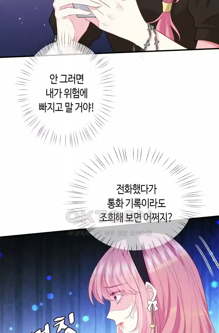 대표님의 삐뚤어진 사랑 570화 50