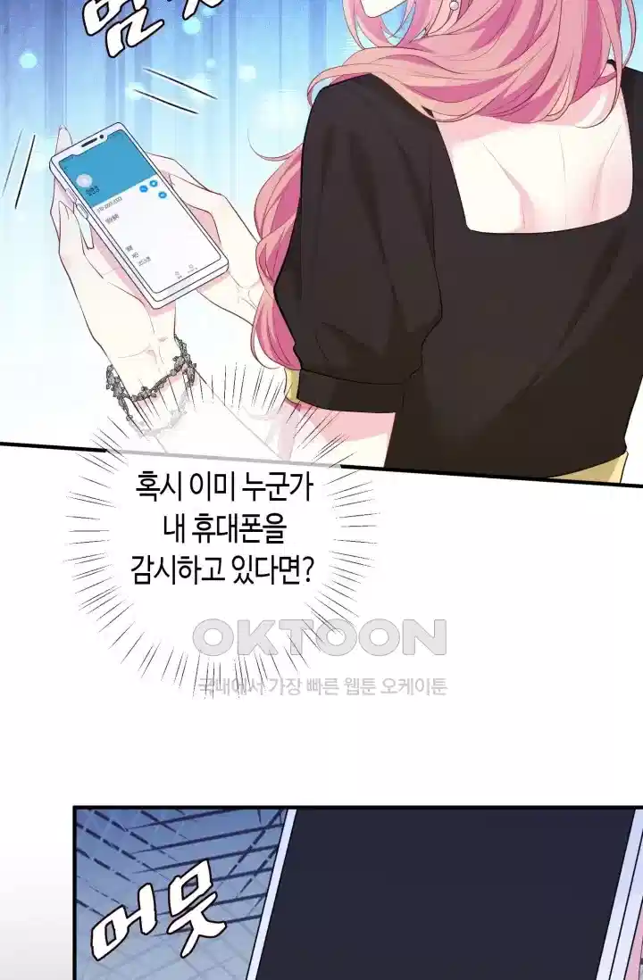 대표님의 삐뚤어진 사랑 570화 51