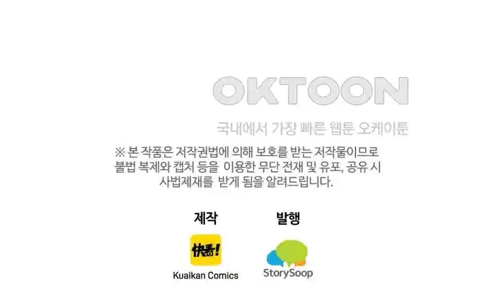 대표님의 삐뚤어진 사랑 570화 55