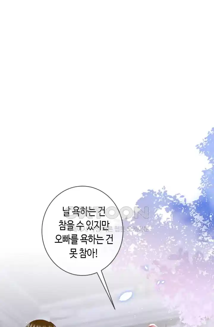 대표님의 삐뚤어진 사랑 582화 2