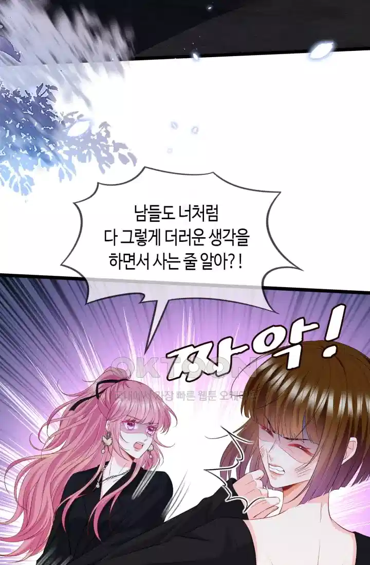 대표님의 삐뚤어진 사랑 582화 4