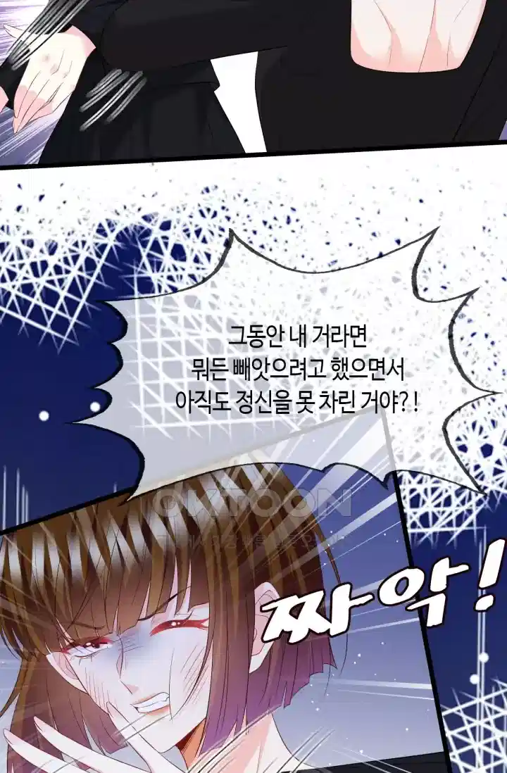 대표님의 삐뚤어진 사랑 582화 5